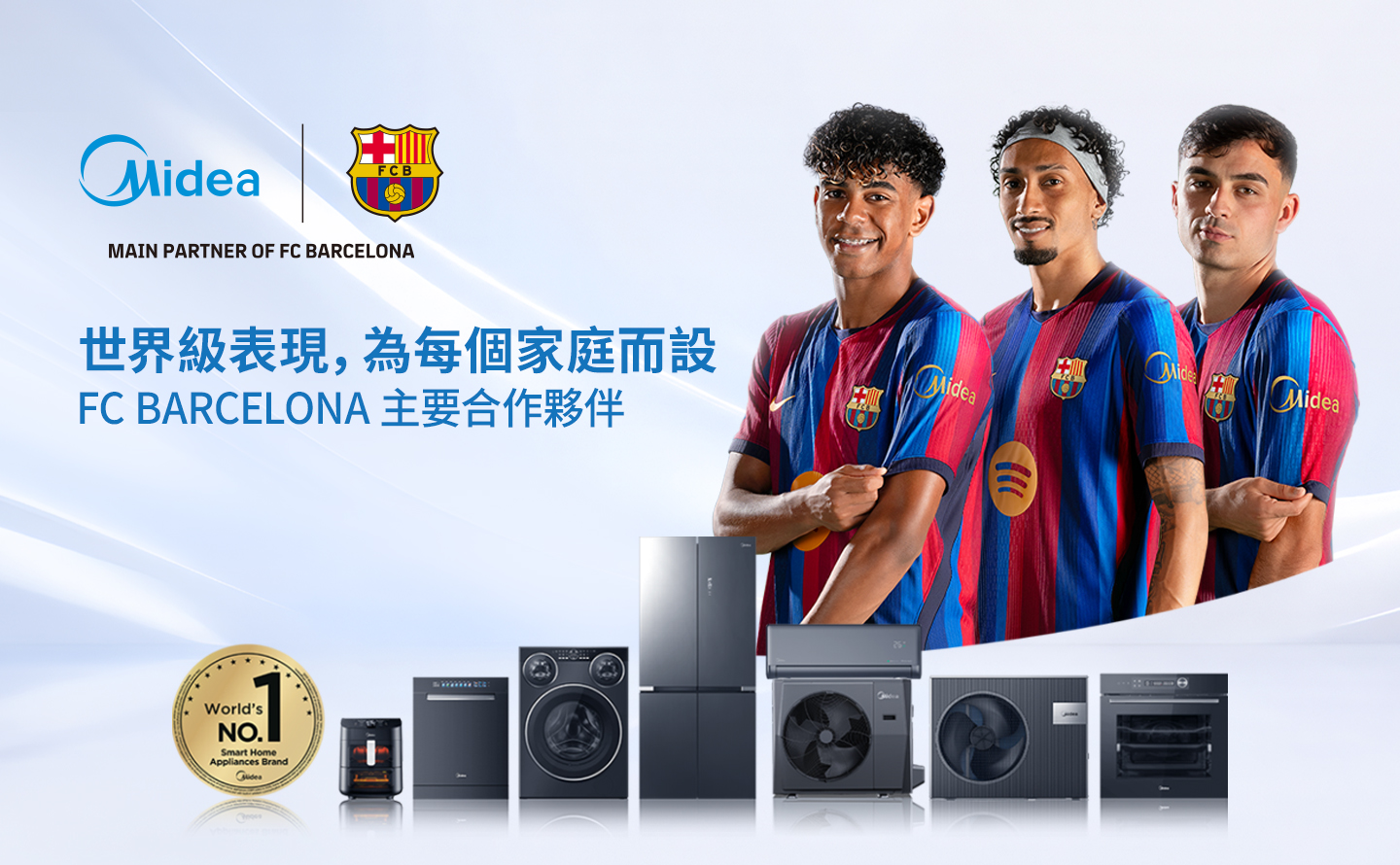 美的正式成為巴塞隆納足球俱樂部（FC Barcelona）主要合作夥伴