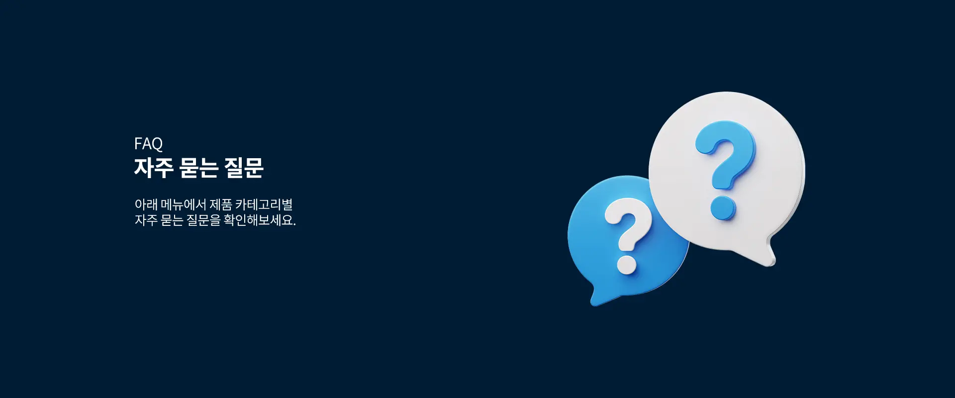 FAQ