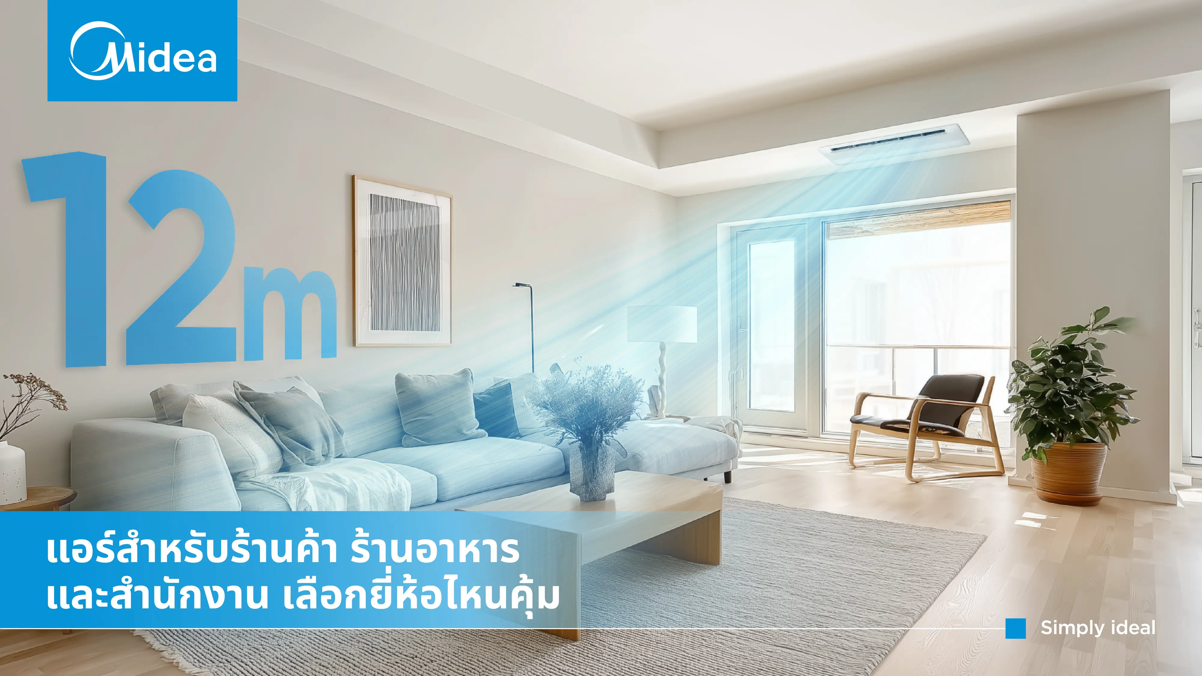 แอร์สำหรับร้านค้า ร้านอาหาร และสำนักงาน เลือกยี่ห้อไหนคุ้มในระยะยาว