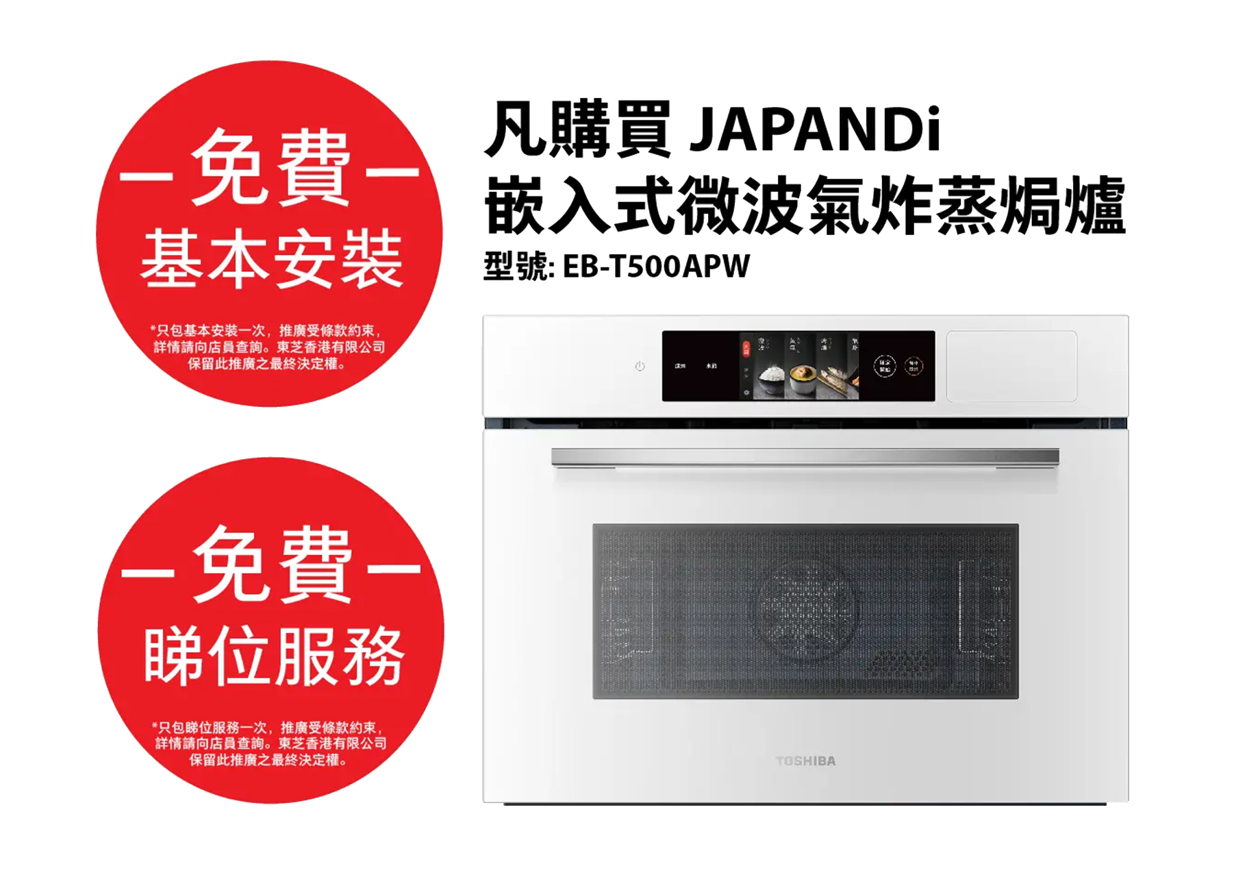 EB-T500APW-promotion