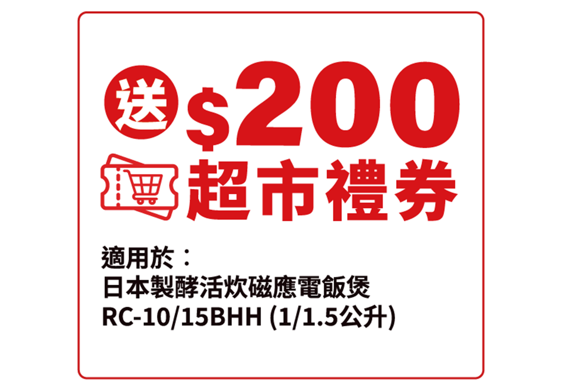 Coupon Promotion for TOSHIBA Made in Japan Enzyme Activation IH Rice Cooker (1/1.5L)