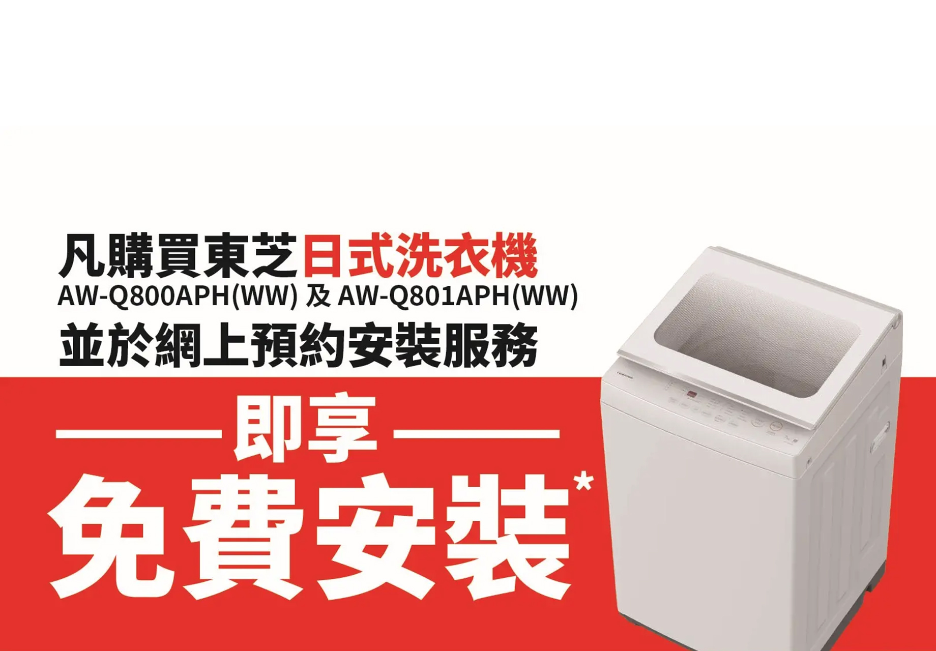 toshiba-LAD-free-installation-202606