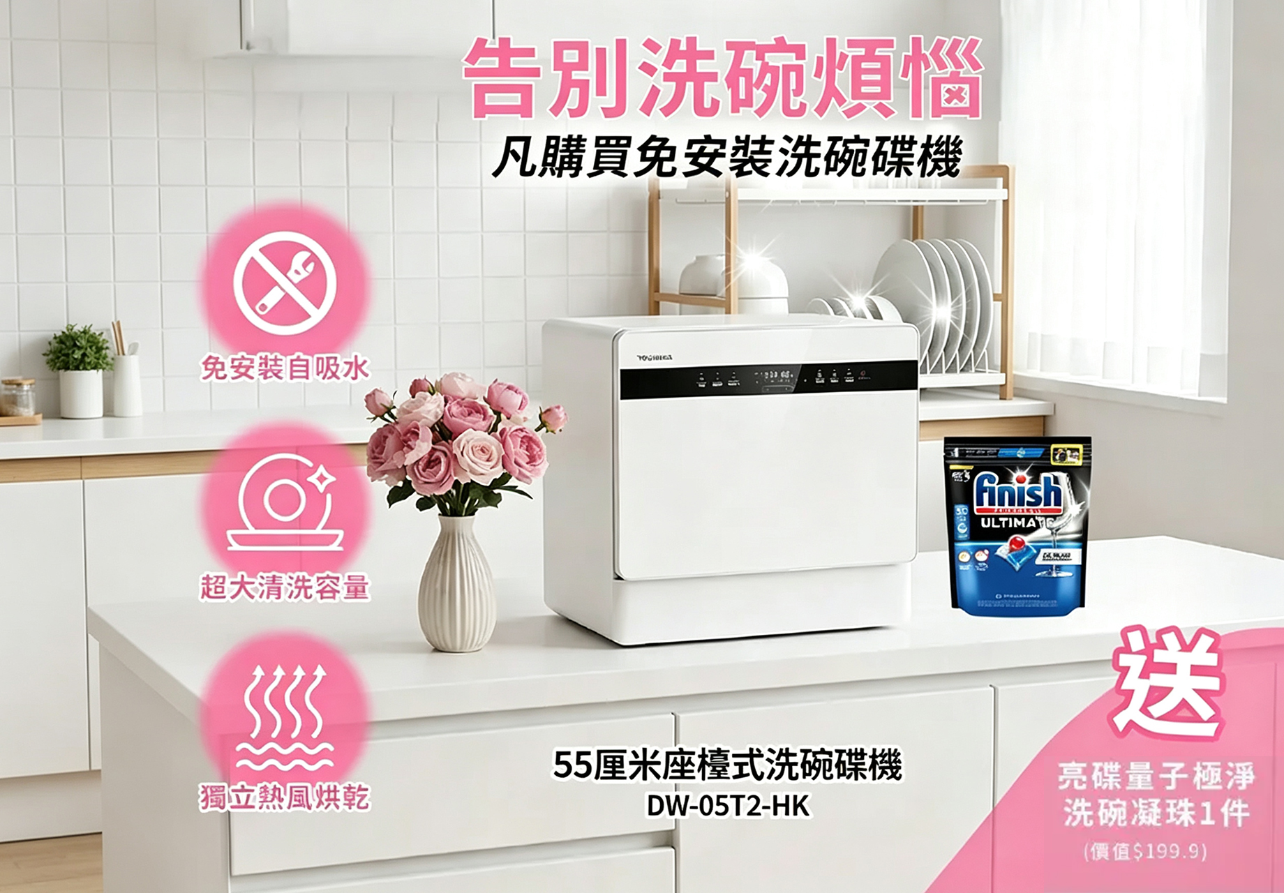 toshiba-dishWasher-POP-05T2-202607