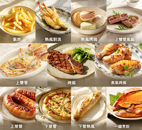 上下發熱管及熱風組合烤焗功能