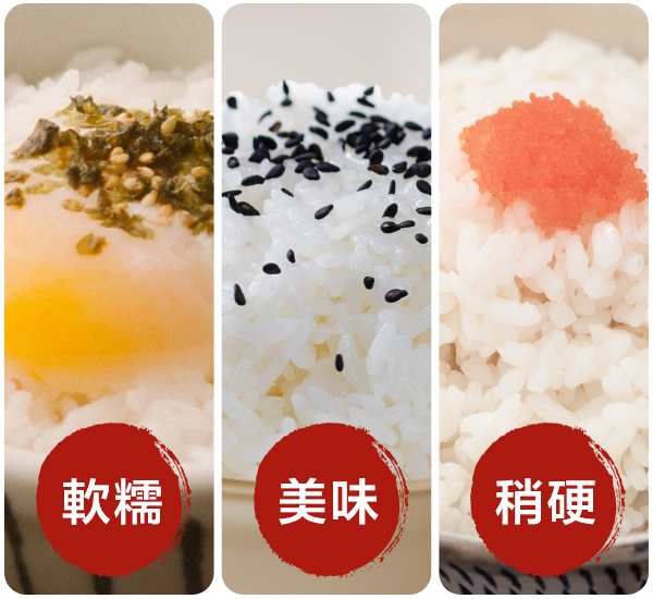 3 Rice Texture Options