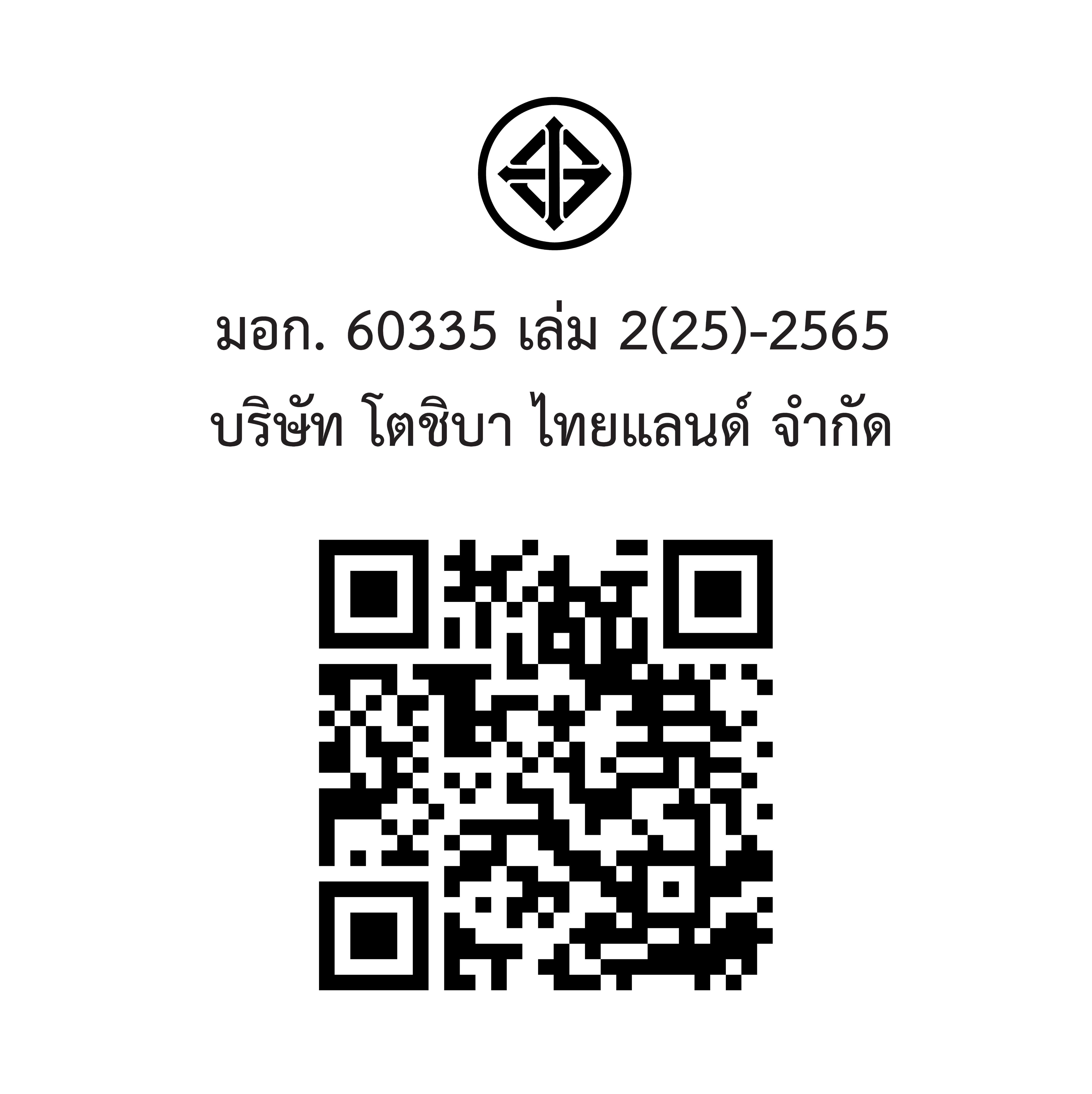 QR code และเครื่องหมาย มอก. ไมโครเวฟ ระบบดิจิตอล 26 ลิตร โตชิบา รุ่น MV2-EG26PEI(BK)