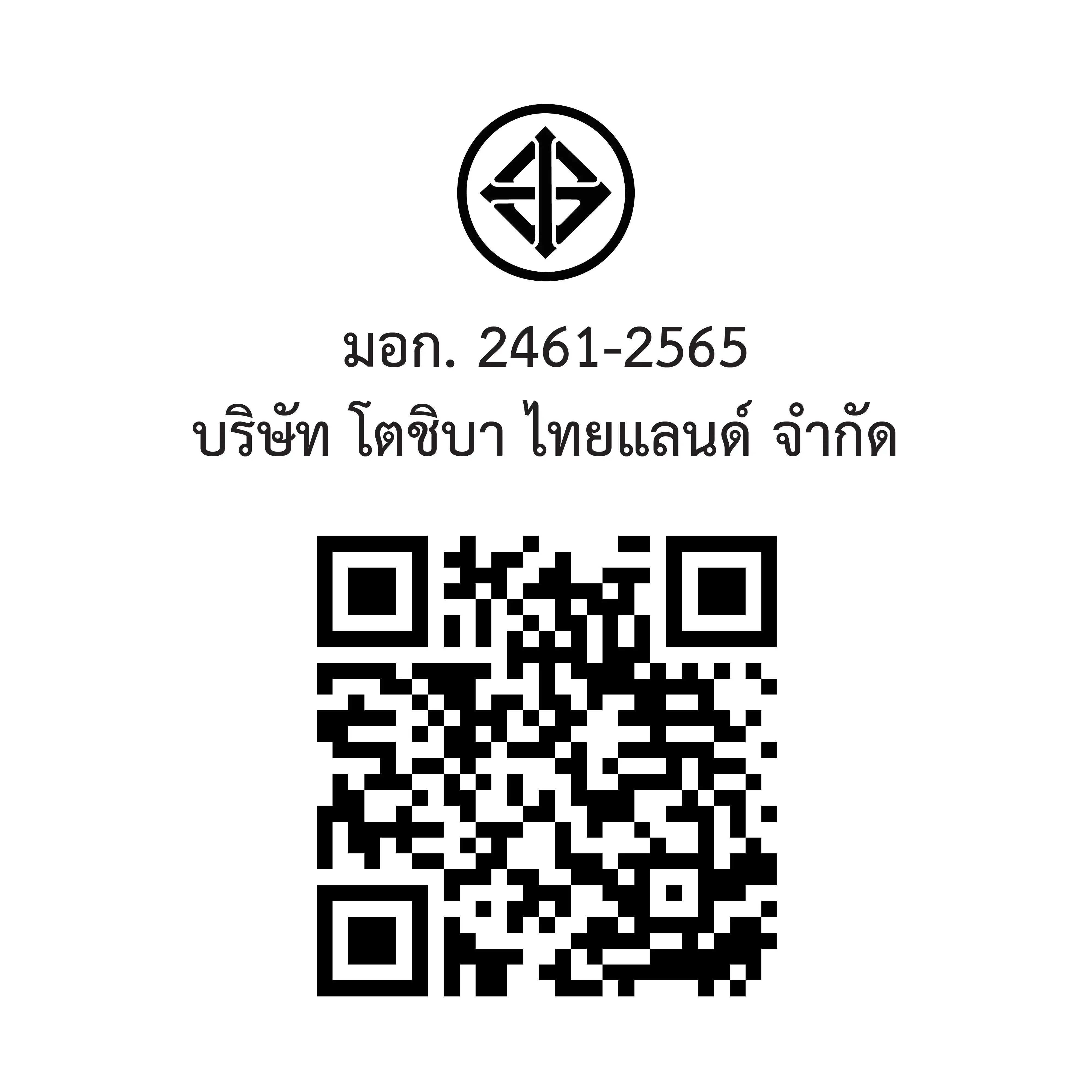 QR code และเครื่องหมาย มอก. เครื่องกรองน้ำ ระบบรีเวอร์ส ออสโมซิส (RO+UV) โตชิบา รุ่น TWP-W1743STH(W)