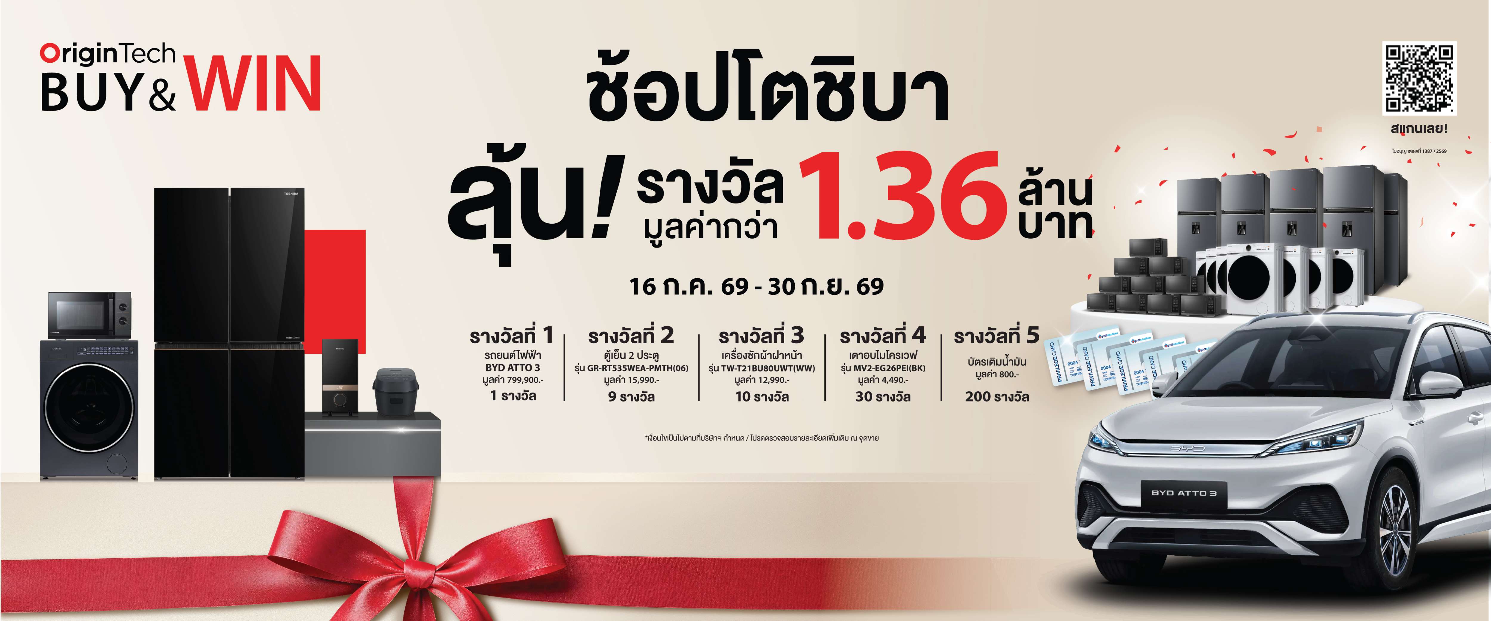 โตชิบาชวนลุ้นขับ BYD ATTO 3