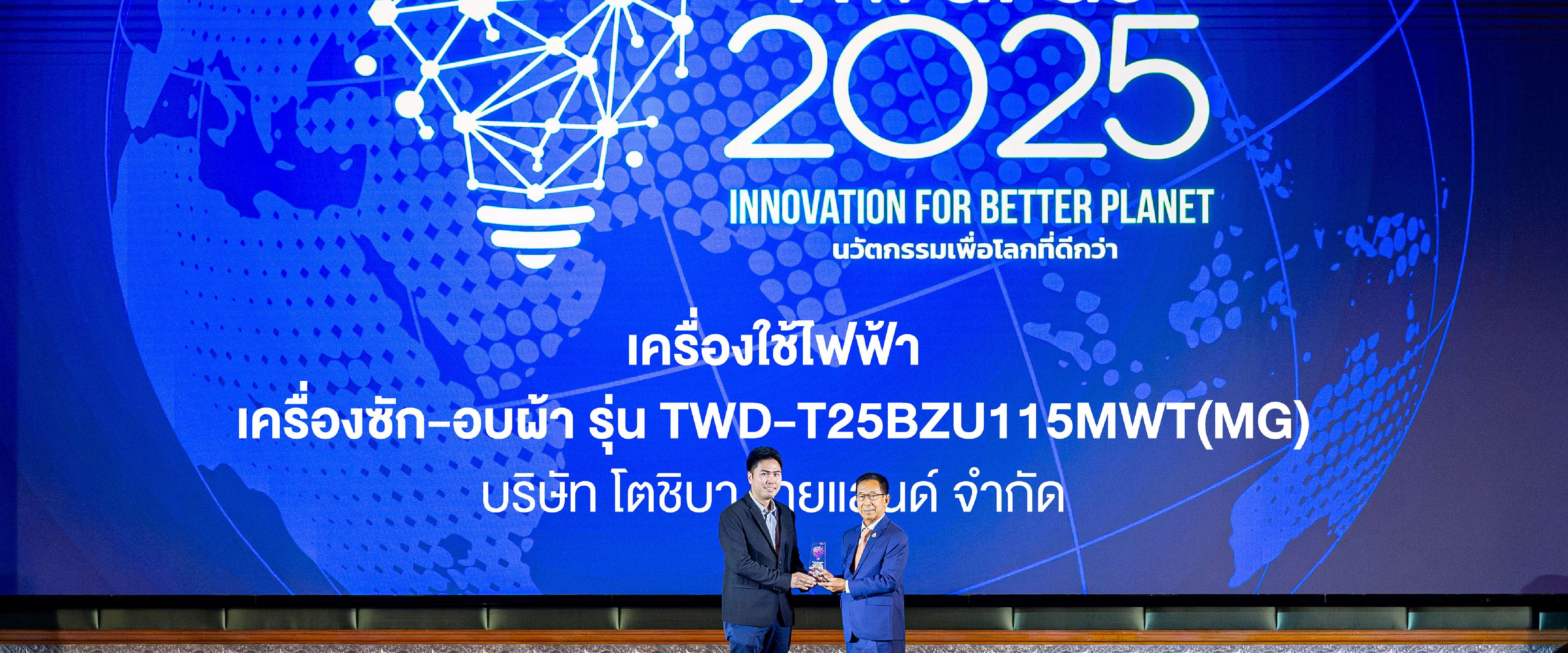โตชิบาคว้ารางวัลสุดยอดนวัตกรรมสินค้าแห่งปี ตอกย้ำผู้นำเครื่องใช้ไฟฟ้าภายในบ้าน
