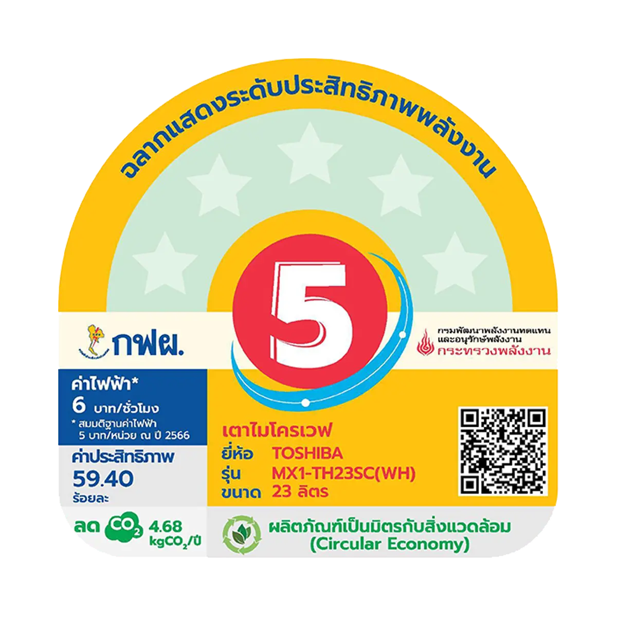 ไมโครเวฟ ระบบดิจิตอล 23 ลิตร โตชิบา รุ่น MX1-TH23SC(WH) ภาพที่ 6