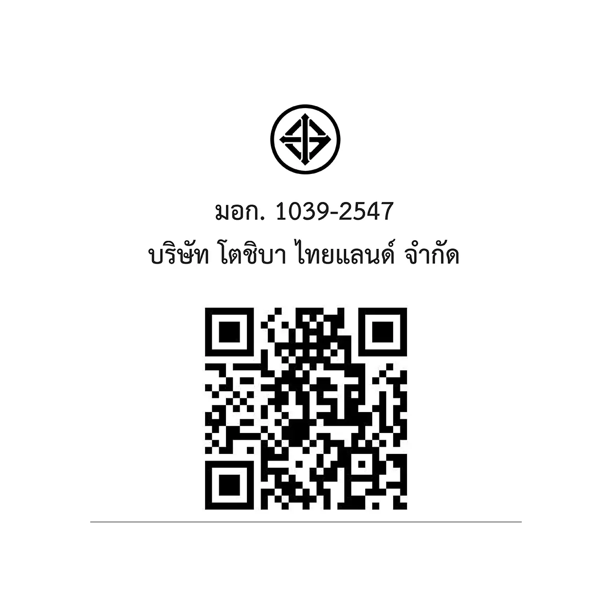 QR code และเครื่องหมาย มอก. หม้อหุงข้าว ระบบอุ่นทิพย์ 1.0 ลิตร โตชิบา รุ่น RC-10JHVTH(G)