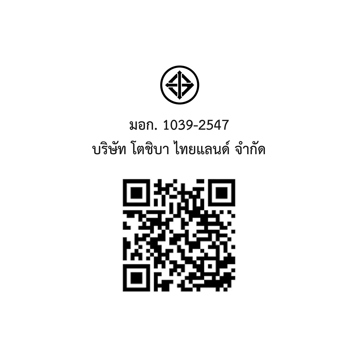 QR code และเครื่องหมาย มอก. หม้อหุงข้าว ระบบธรรมดา 1.3 ลิตร โตชิบา รุ่น RC-13MHUTH(B)