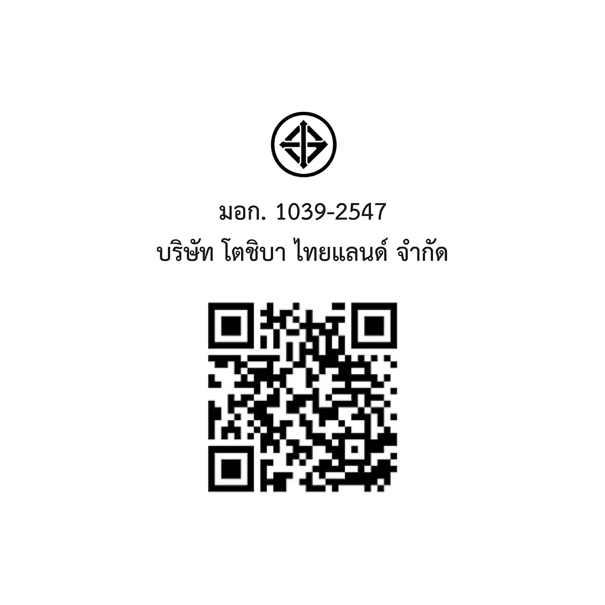 QR code และเครื่องหมาย มอก. หม้อหุงข้าว ระบบดิจิตอล 1.8 ลิตร โตชิบา รุ่น RC-18DRVTH(H)