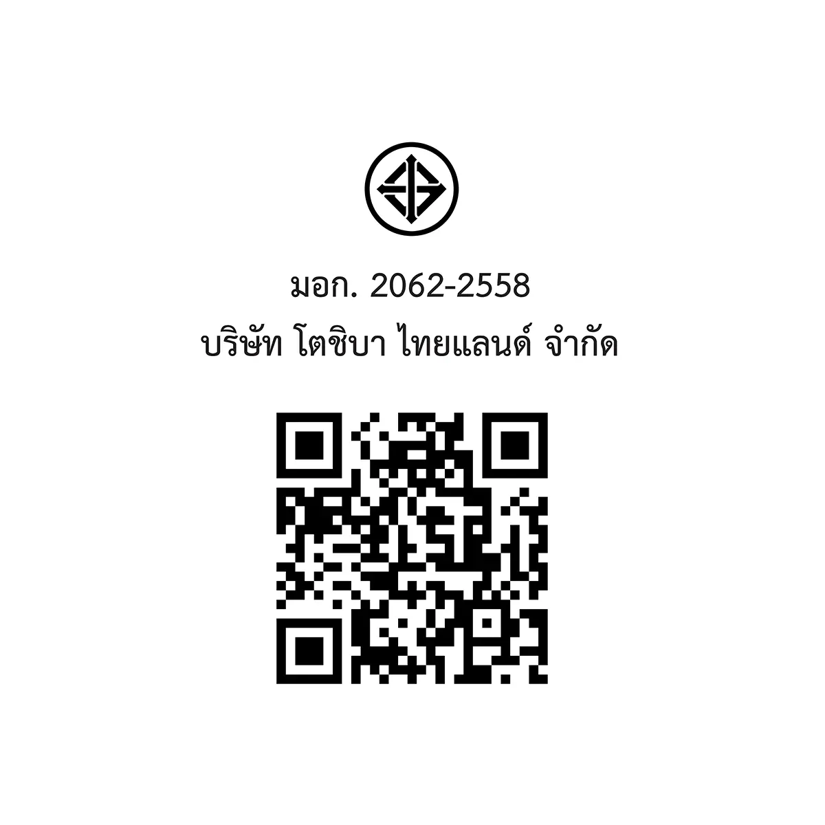 QR code และเครื่องหมาย มอก. กระติกน้ำร้อน 2.5 ลิตร โตชิบา รุ่น TP-25DRVTH(W)