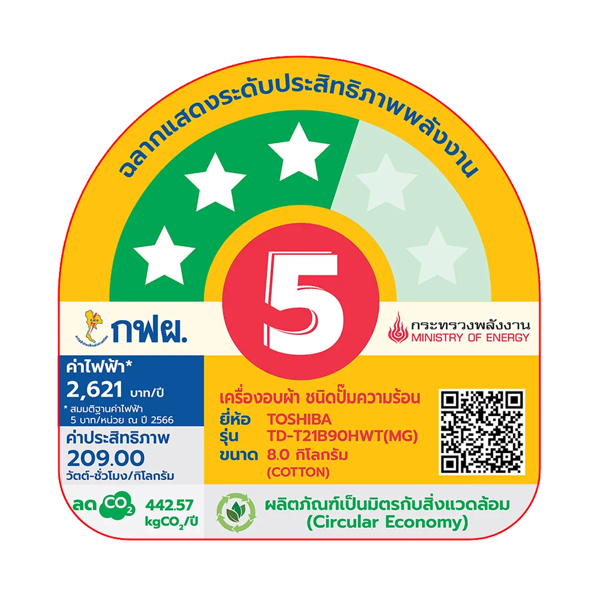 เครื่องอบผ้า 8 กก. โตชิบา รุ่น TD-T21B90HWT(MG) ภาพที่ 5