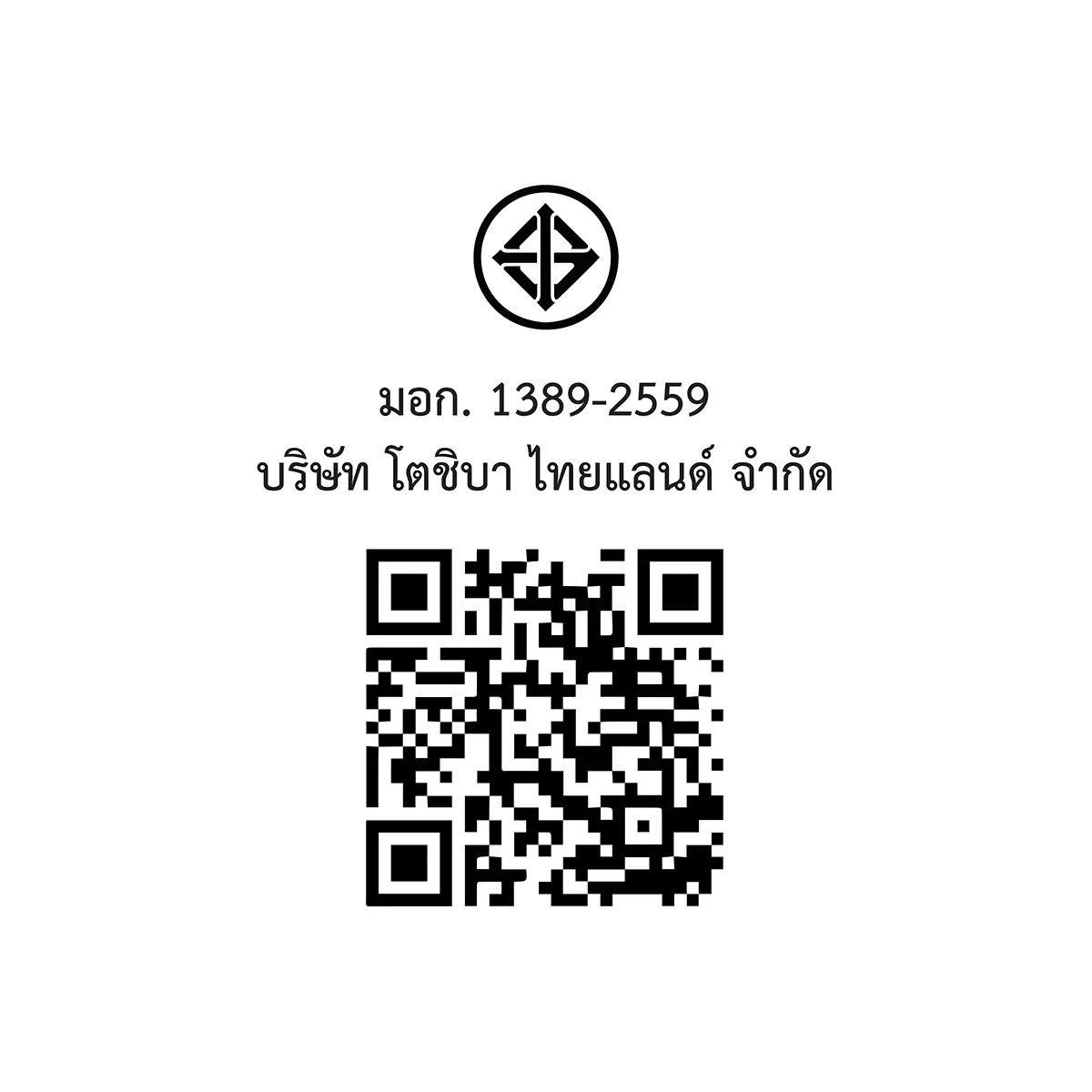 QR code และเครื่องหมาย มอก. เครื่องอบผ้า 10 กก. โตชิบา รุ่น TD-T25BS110HWT(MG)