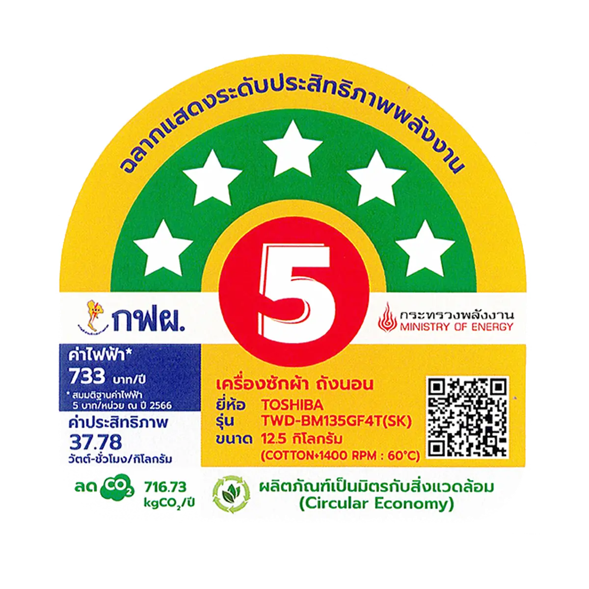 เครื่องซัก-อบผ้าฝาหน้า 12.5/8 กก. โตชิบา รุ่น TWD-BM135GF4T ภาพที่ 6