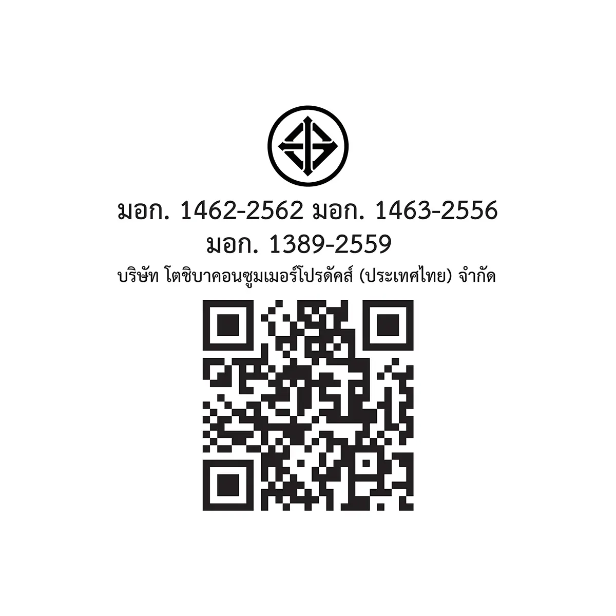 QR code และเครื่องหมาย มอก. เครื่องซัก-อบผ้าฝาหน้า 10.5/7 กก. โตชิบา รุ่น TWD-T21BU115UWT(HH)