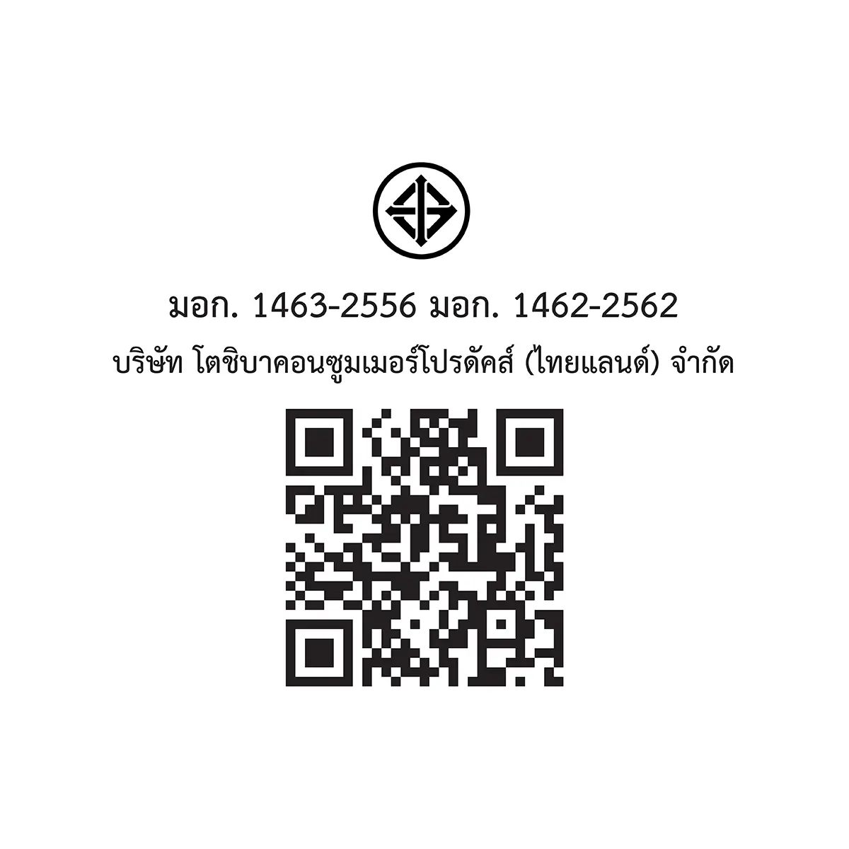 QR code และเครื่องหมาย มอก. เครื่องซักผ้าฝาบน 15 กก. โตชิบา รุ่น AW-DUM1600LT(HH)