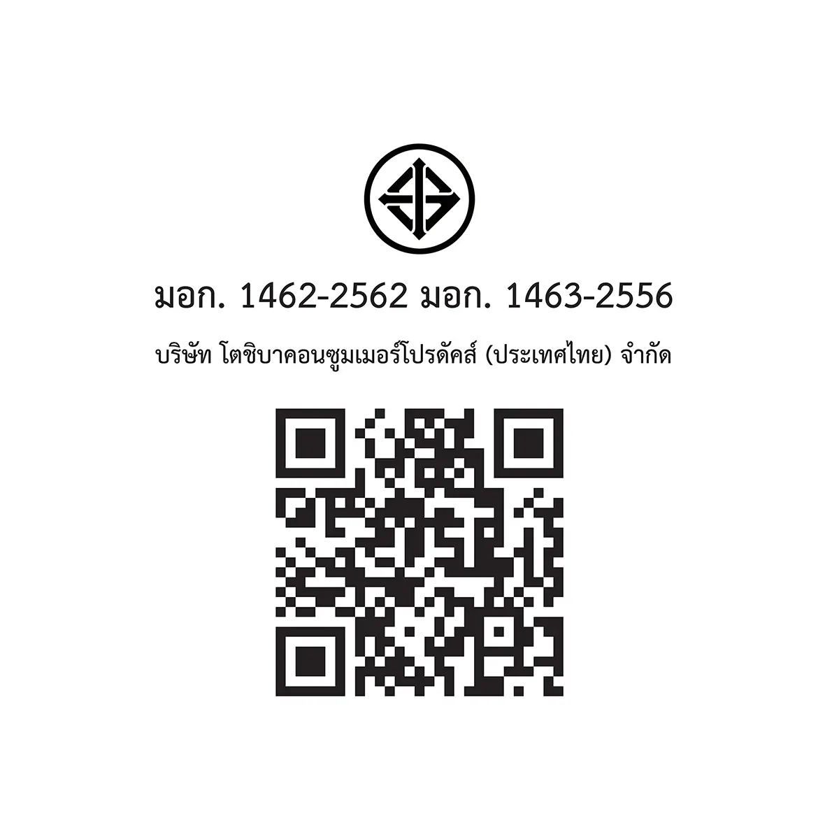 QR code และเครื่องหมาย มอก. เครื่องซักผ้าฝาหน้า 10.5 กก. โตชิบา รุ่น TW-T21BU115UWT(HH)