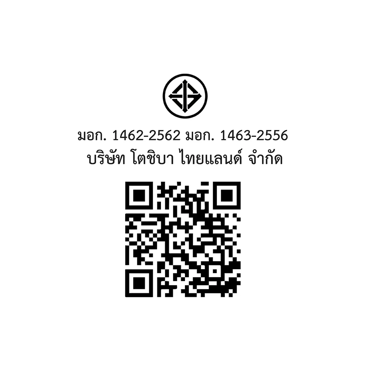 QR code และเครื่องหมาย มอก. เครื่องซักผ้า 2 ถัง 15 กก. โตชิบา รุ่น VH-J160WT