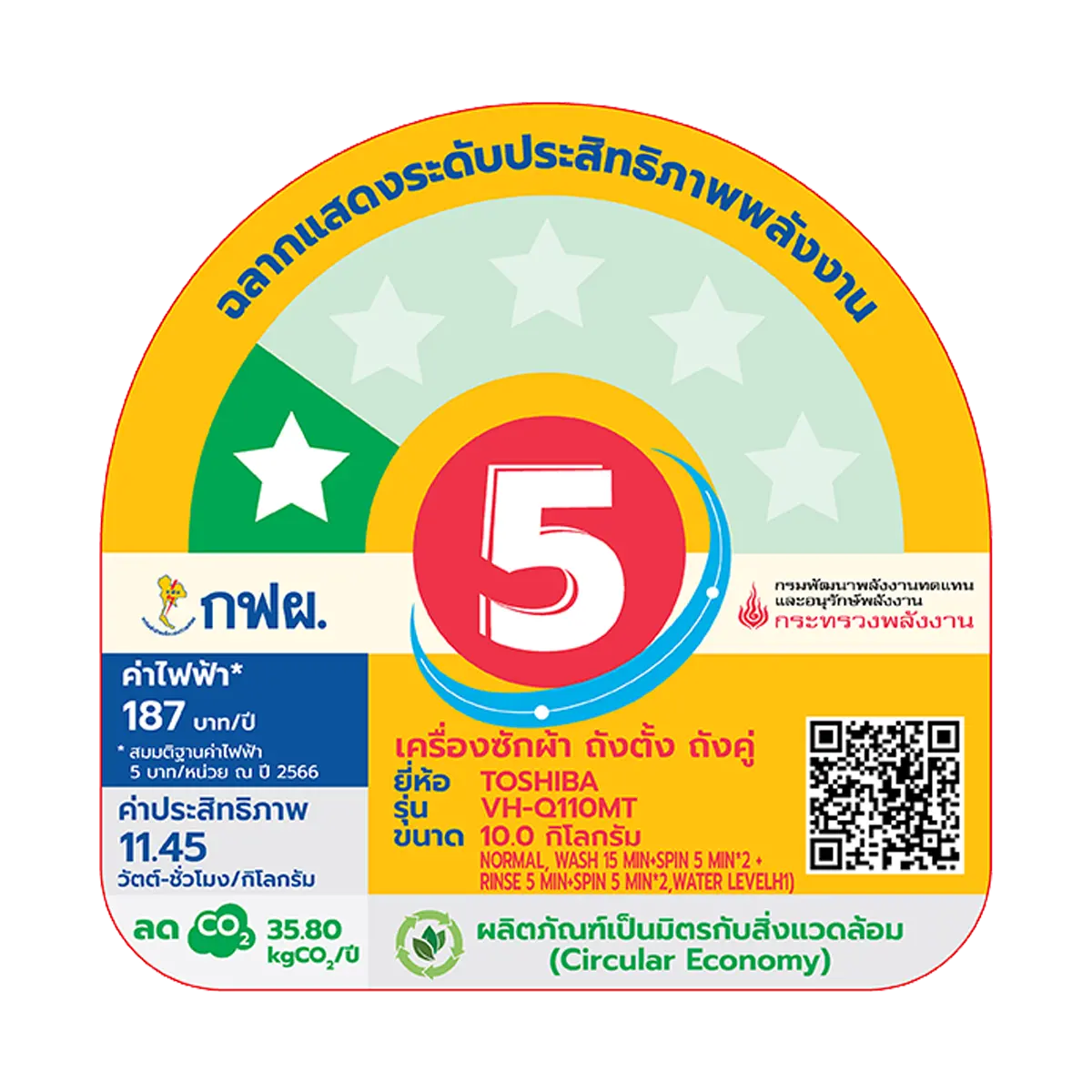 เครื่องซักผ้า 2 ถัง 10 กก. โตชิบา รุ่น VH-Q110MT ภาพที่ 6