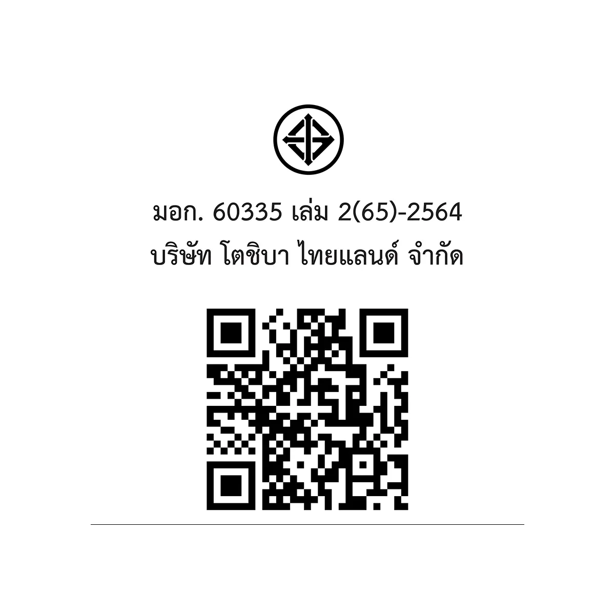 QR code และเครื่องหมาย มอก. เครื่องฟอกอากาศ โตชิบา รุ่น TAP-YD25UTH(H)