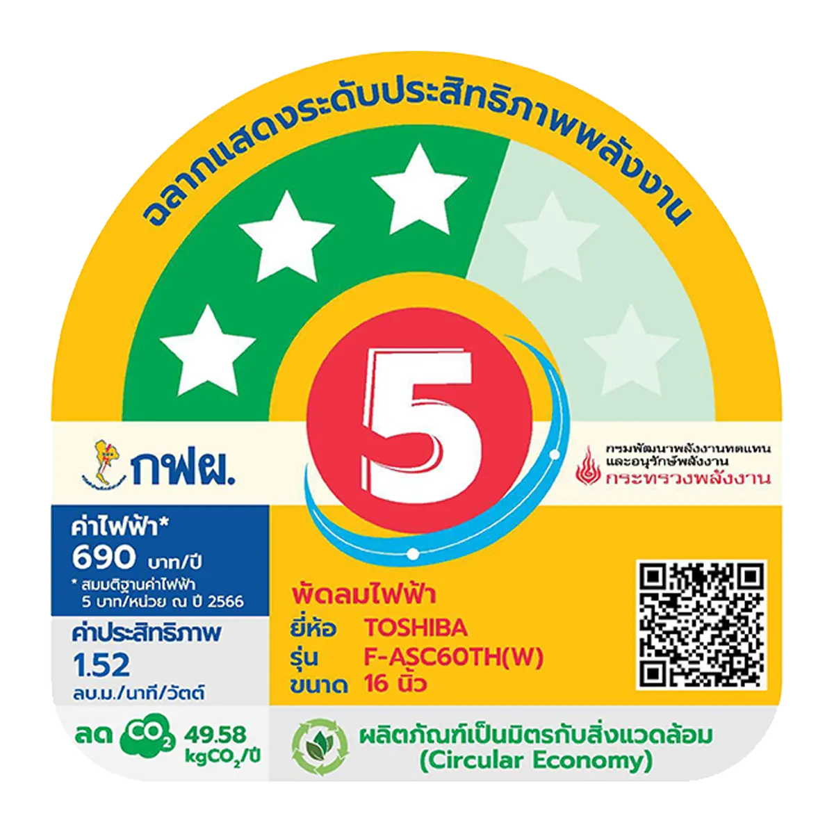 พัดลมตั้งพื้น 16 นิ้ว โตชิบา รุ่น F-ASC60TH(W) ภาพที่ 6