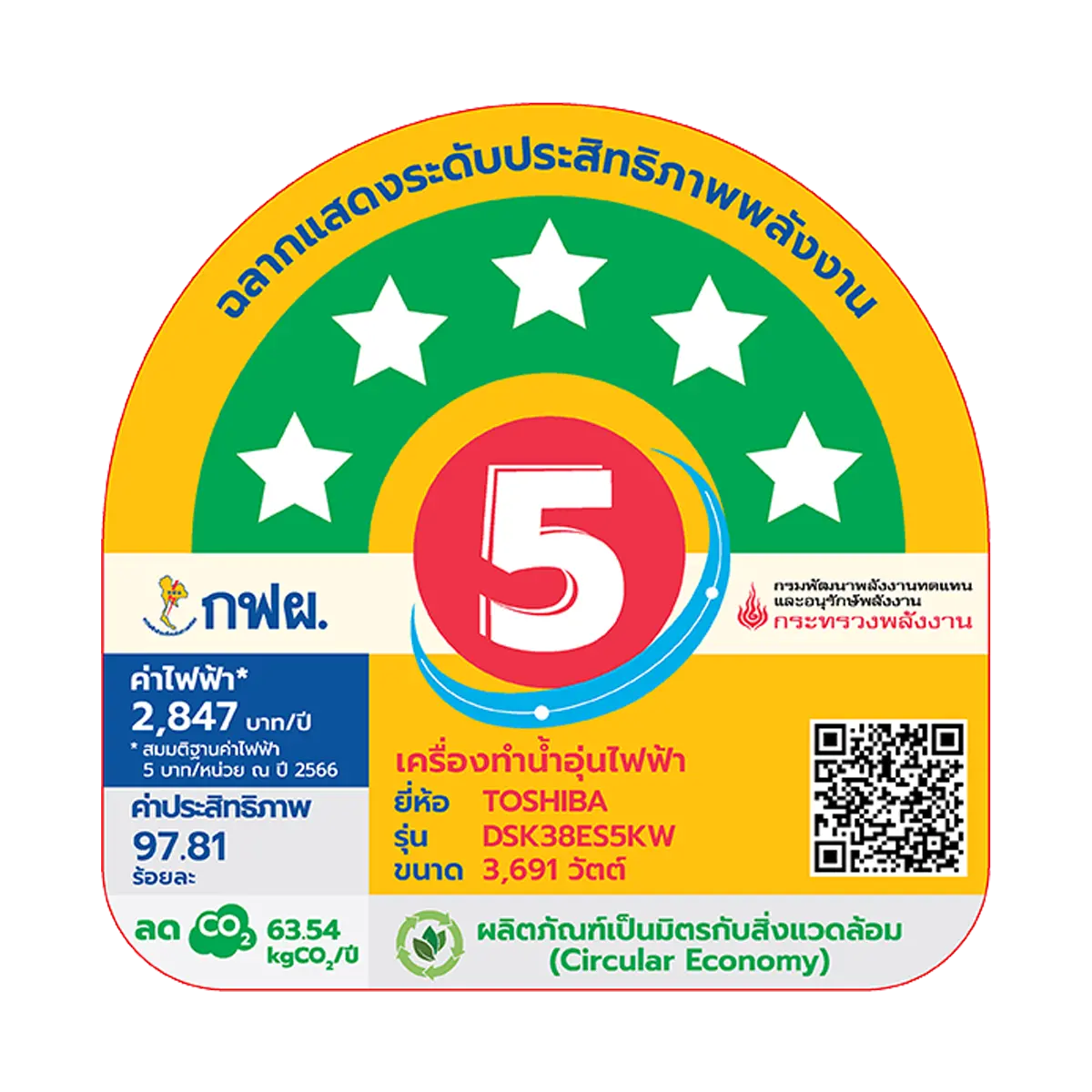 เครื่องทำน้ำอุ่น 3800 วัตต์ โตชิบา รุ่น DSK38ES5KW ภาพที่ 7