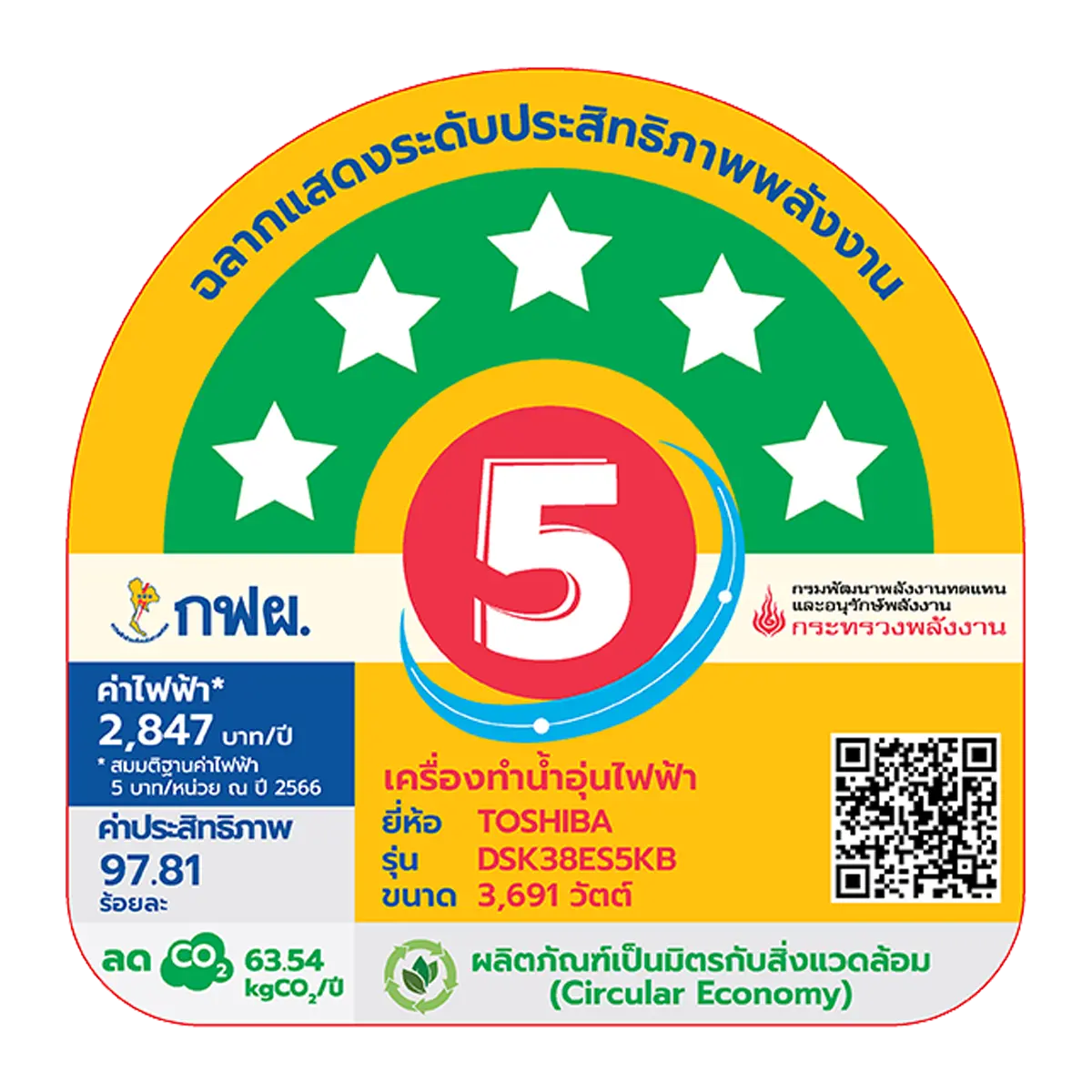 เครื่องทำน้ำอุ่น 3800 วัตต์ โตชิบา รุ่น DSK38ES5KB ภาพที่ 4