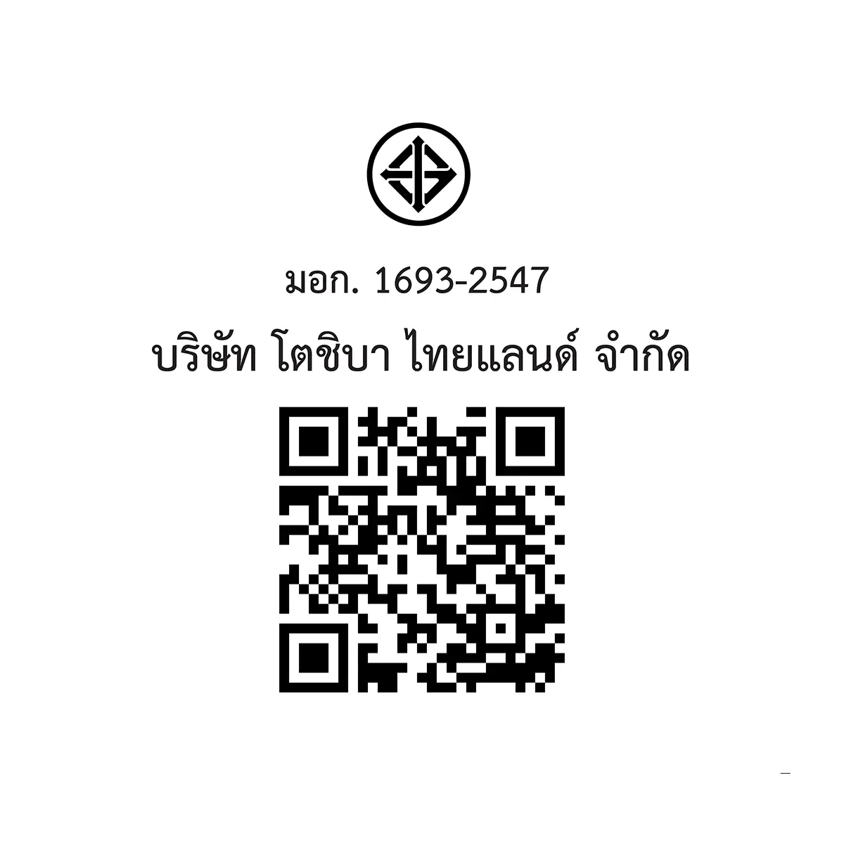 QR code และเครื่องหมาย มอก. เครื่องทำน้ำอุ่น 4500 วัตต์ โตชิบา รุ่น DSK45ES5KB