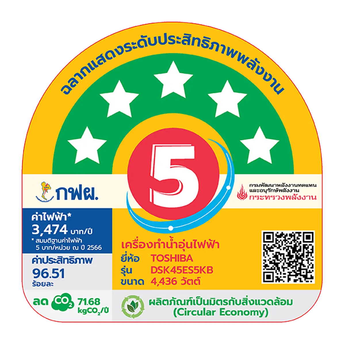 เครื่องทำน้ำอุ่น 4500 วัตต์ โตชิบา รุ่น DSK45ES5KB ภาพที่ 5