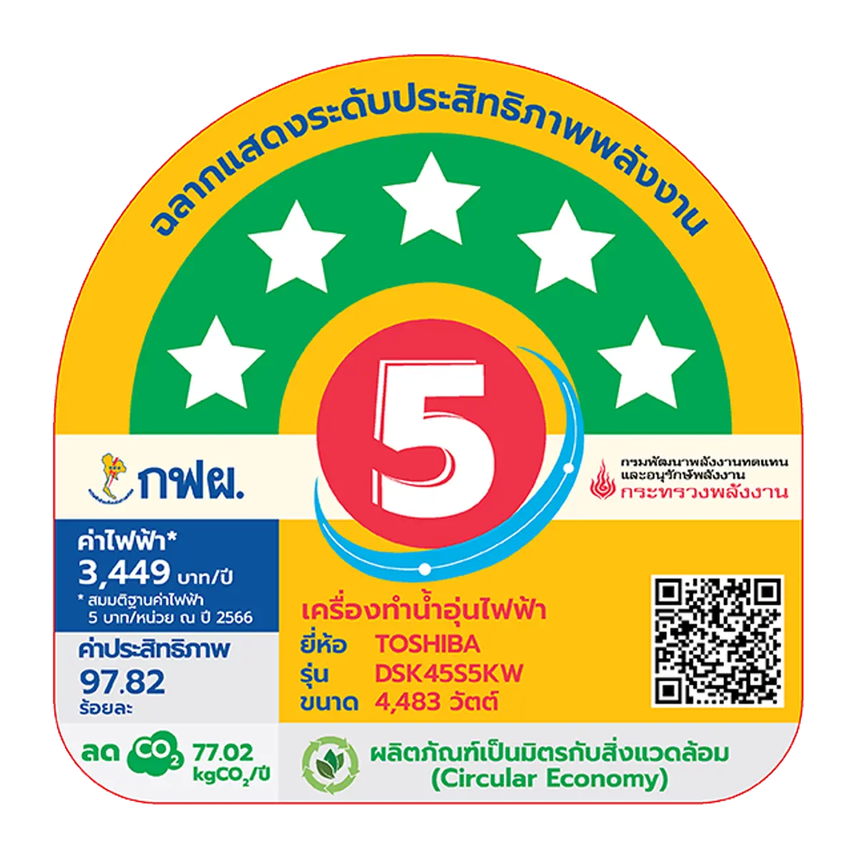 เครื่องทำน้ำอุ่น 4500 วัตต์ โตชิบา รุ่น DSK45ES5KW ภาพที่ 4