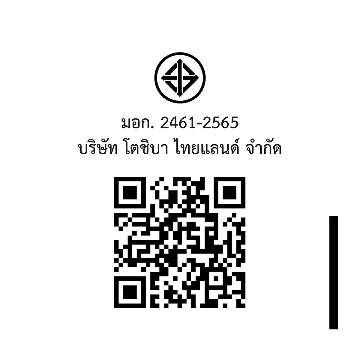 QR code และเครื่องหมาย มอก. ตู้กดน้ำ ถังน้ำด้านบน โตชิบา รุ่น RWF-C1664TK(W)