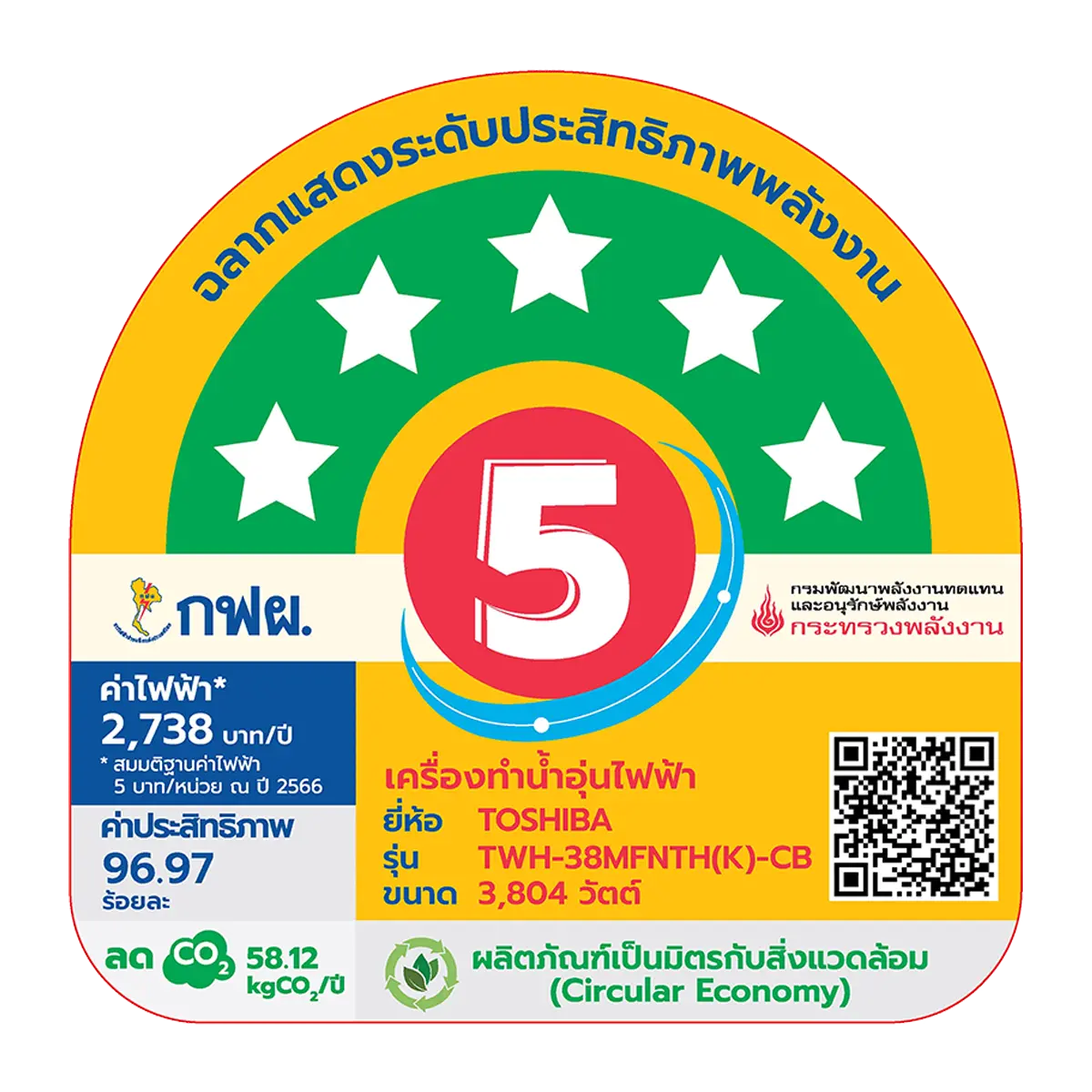 เครื่องทำน้ำอุ่น 3800 วัตต์ โตชิบา รุ่น TWH-38MFNTH(K)-CB ภาพที่ 8