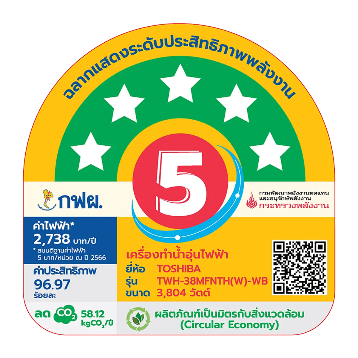 เครื่องทำน้ำอุ่น 3800 วัตต์ โตชิบา รุ่น TWH-38MFNTH(W)-WB ภาพที่ 7