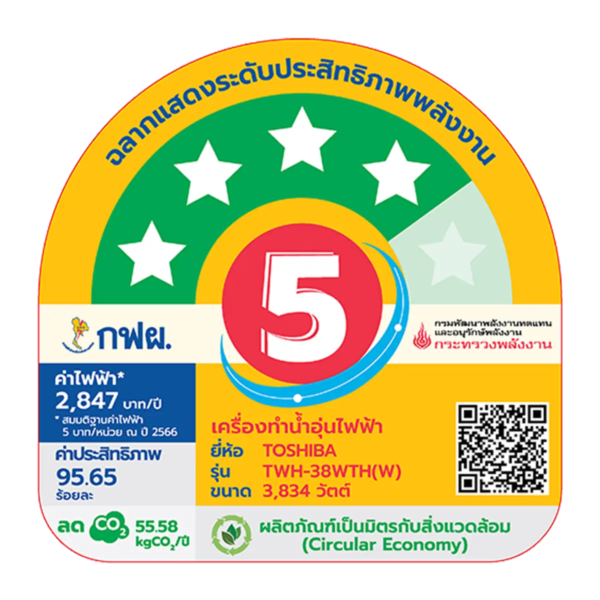 เครื่องทำน้ำอุ่น 3800 วัตต์ โตชิบา รุ่น TWH-38WTH(W) ภาพที่ 7