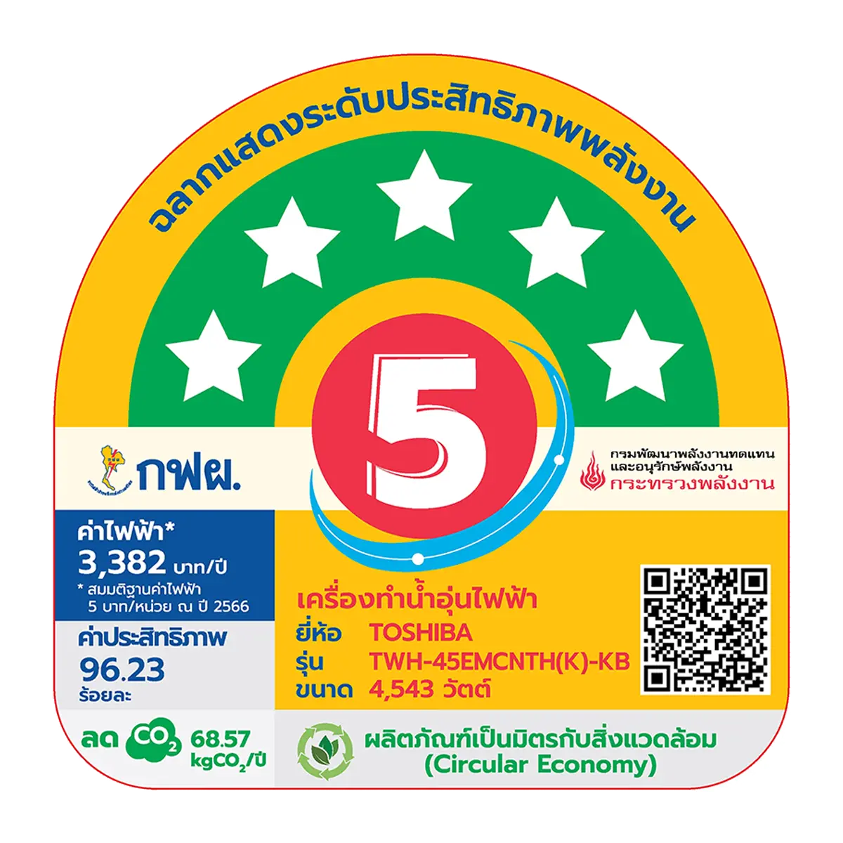 เครื่องทำน้ำอุ่น 4500 วัตต์ โตชิบา รุ่น TWH-45EMCNTH(K)-KB ภาพสินค้า