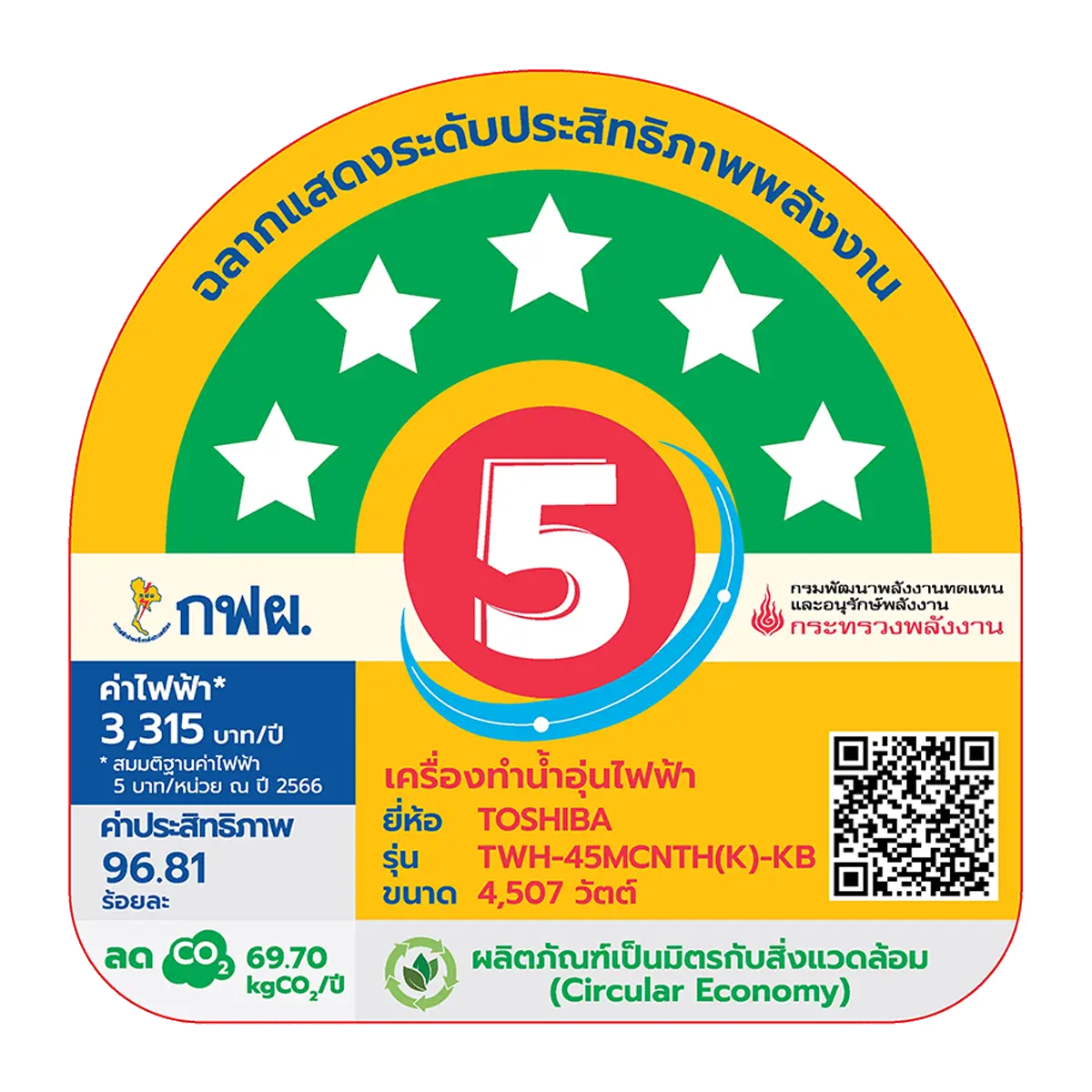 เครื่องทำน้ำอุ่น 4500 วัตต์ โตชิบา รุ่น TWH-45MCNTH(K)-KB ภาพสินค้า
