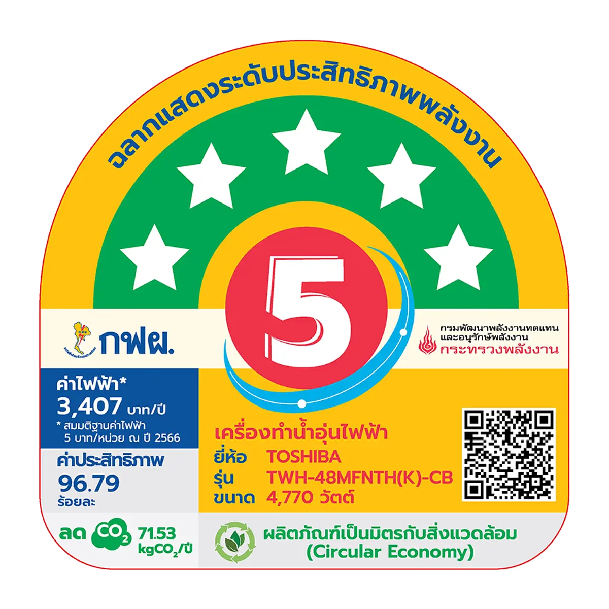 เครื่องทำน้ำอุ่น 4800 วัตต์ โตชิบา รุ่น TWH-48MFNTH(K)-CB ภาพที่ 8