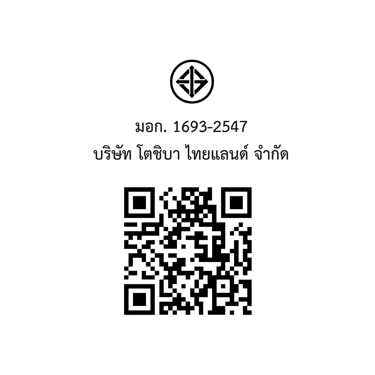 QR code และเครื่องหมาย มอก. เครื่องทำน้ำอุ่น 4800 วัตต์ โตชิบา รุ่น TWH-48MFNTH(K)-CB