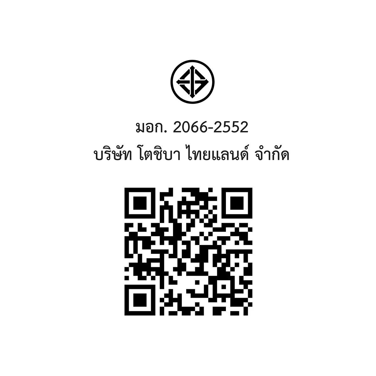QR code และเครื่องหมาย มอก. เครื่องทำน้ำอุ่น 4800 วัตต์ โตชิบา รุ่น TWH-48MFNTH(K)-CB