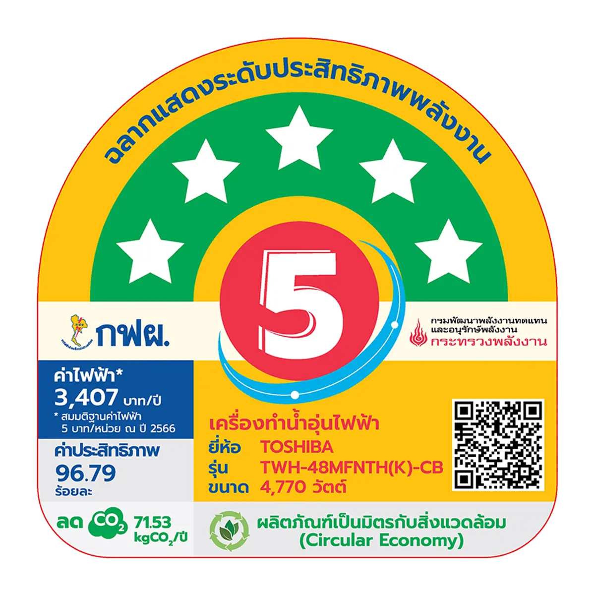 เครื่องทำน้ำอุ่น 4800 วัตต์ โตชิบา รุ่น TWH-48MFNTH(W)-WB ภาพที่ 7