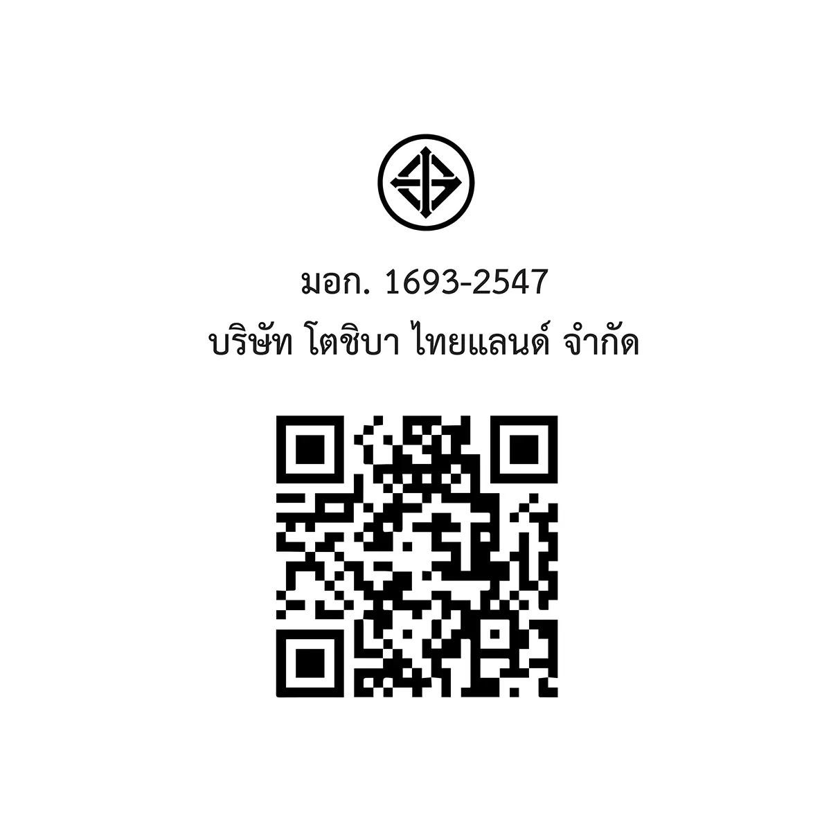 QR code และเครื่องหมาย มอก. เครื่องทำน้ำอุ่น 4800 วัตต์ โตชิบา รุ่น TWH-48MFNTH(W)-WB