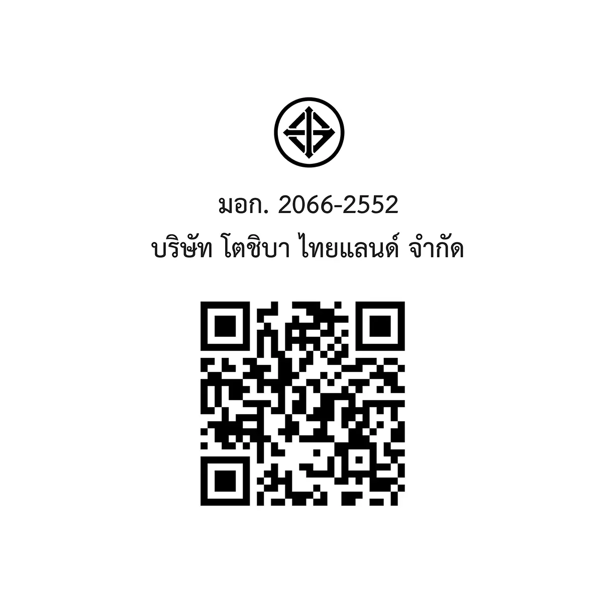 QR code และเครื่องหมาย มอก. เครื่องทำน้ำอุ่น 4800 วัตต์ โตชิบา รุ่น TWH-48MFNTH(W)-WB