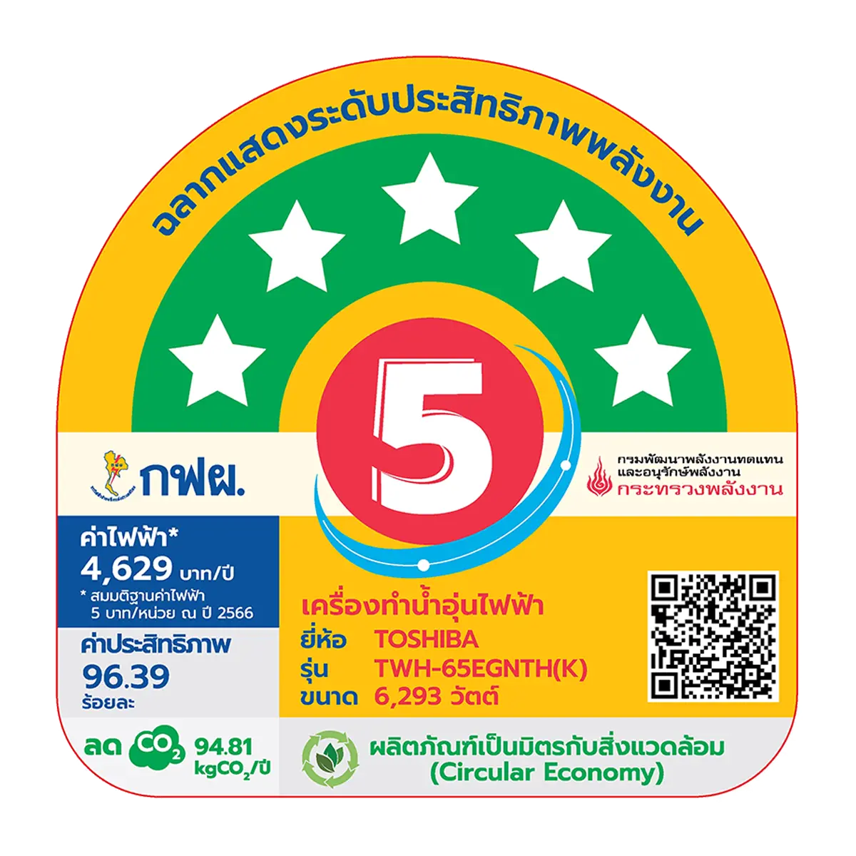 เครื่องทำน้ำอุ่น 6500 วัตต์ โตชิบา รุ่น TWH-65EGNTH(K) ภาพที่ 5