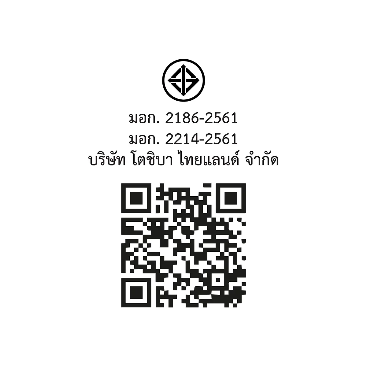 QR code และเครื่องหมาย มอก. ตู้เย็น 4 ประตู 18.8 คิว โตชิบา รุ่น GR-RF690WI-PGTH(67)