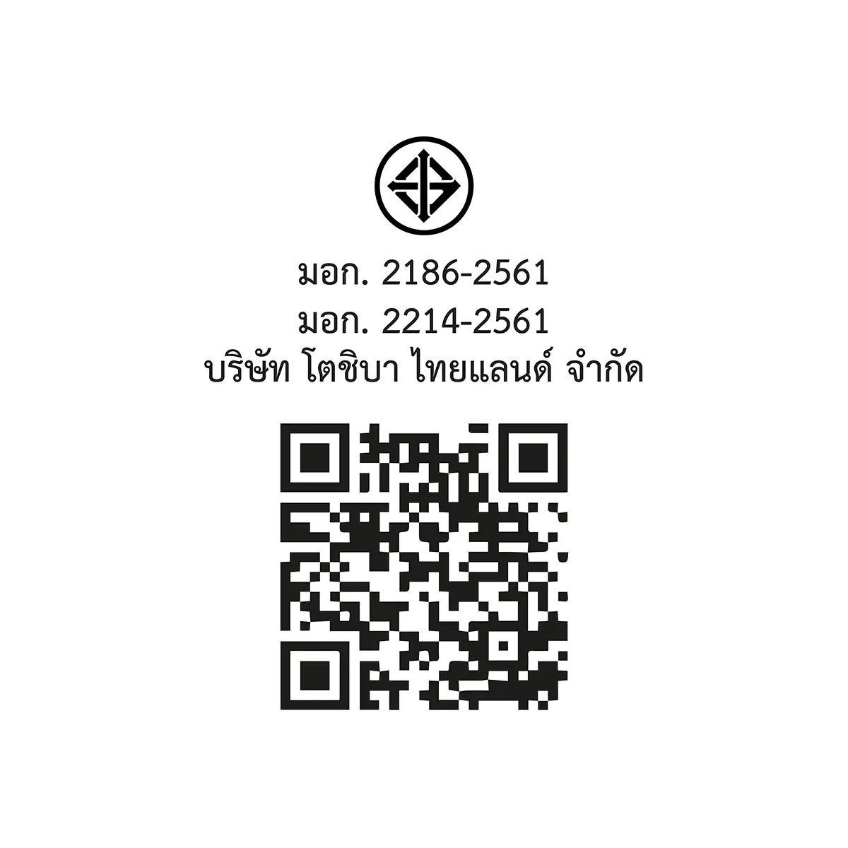 QR code และเครื่องหมาย มอก. ตู้เย็น 4 ประตู 25.1 คิว โตชิบา รุ่น GR-RF900WI-PMTH(06)