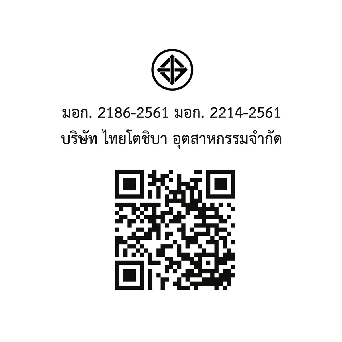 QR code และเครื่องหมาย มอก. ตู้เย็น 1 ประตู 5.2 คิว โตชิบา รุ่น GR-147A(MS)