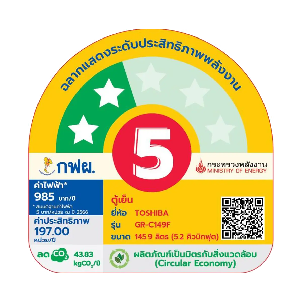 ตู้เย็น 1 ประตู 5.2 คิว โตชิบา รุ่น GR-C149F-MS ภาพที่ 5